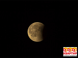 Россияне смогут увидеть самое продолжительное за 500 лет лунное затмение 