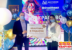 Жительница Приморского края выиграла квартиру в Краснодаре от «ЮгСтройИнвест» 